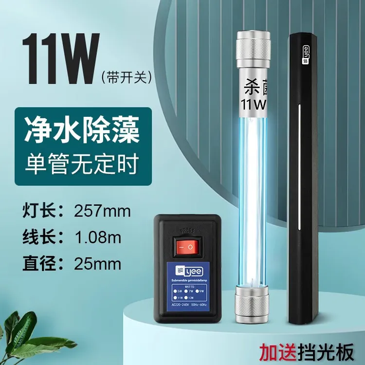 水族紫外线uvUV杀菌灯紫外线杀菌灯UV灯鱼缸杀菌灯紫外线消毒灯