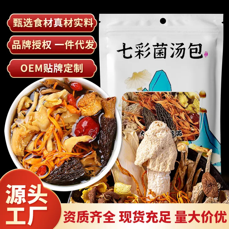 云南特产菌菇菌汤包菌汤蘑菇菌包松茸羊肚菌虫草花煲汤食材炖鸡汤