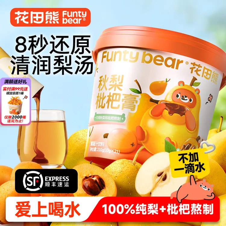 【顺丰包邮】花田熊儿童秋梨枇杷膏冲饮原果打浆健康冲饮210g/1桶