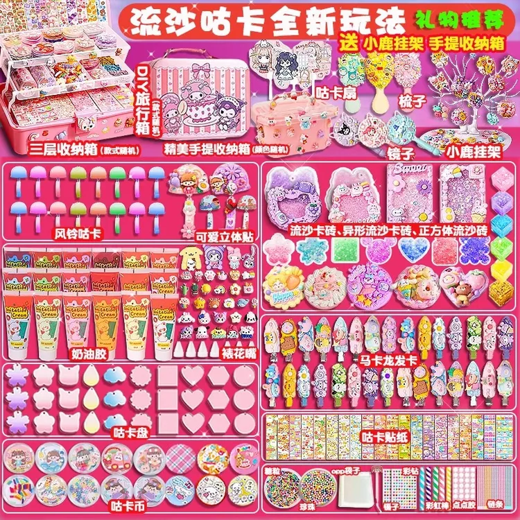 奶油胶冰淇淋杯咕卡套装风铃咕卡手工diy材料包贴纸女孩创意玩具