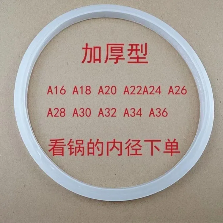 金喜/红双喜高压锅密封圈20-22-24 26厘米老式压力锅皮圈矽胶圈