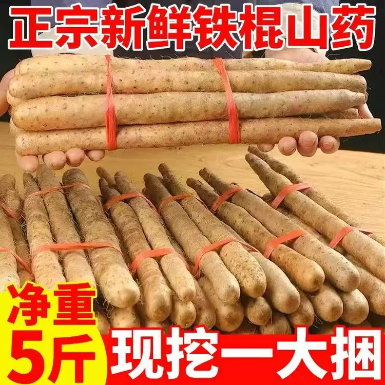 正宗铁棍山药小白嘴山药正宗河南垆土铁棍山药新鲜现挖香甜粉糯