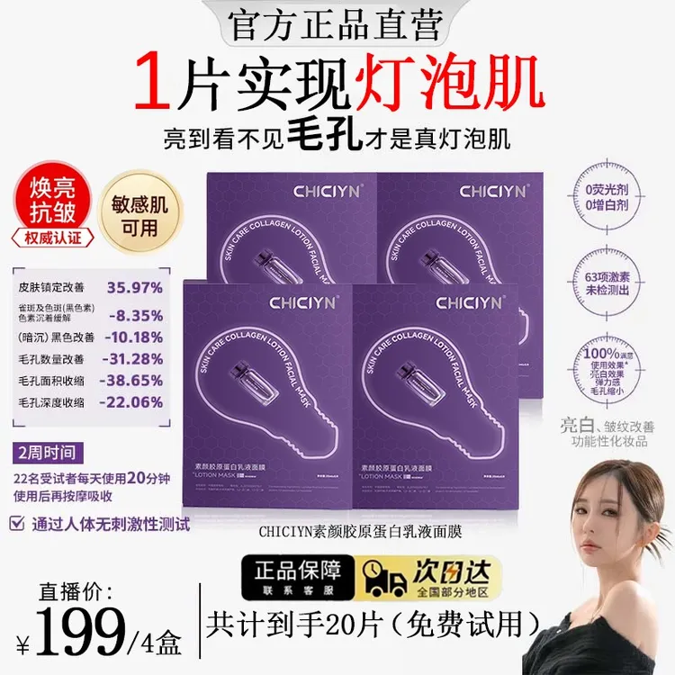 【敏恩专属】素颜滴聚光灯面膜亮白收毛孔紧致抗皱保湿补水约会必备