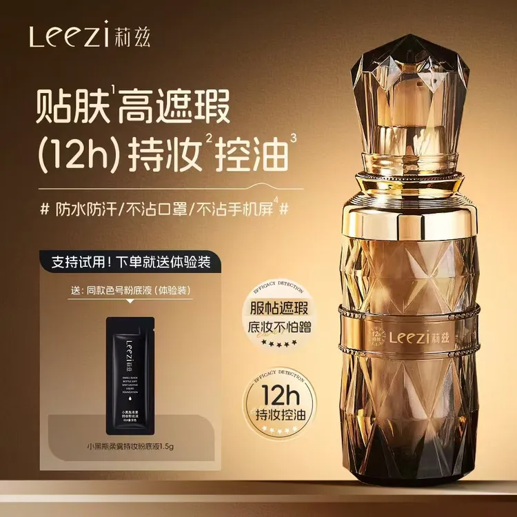 [送试用装+粉扑]正品莉兹小黑瓶柔雾持妆粉底液不脱妆