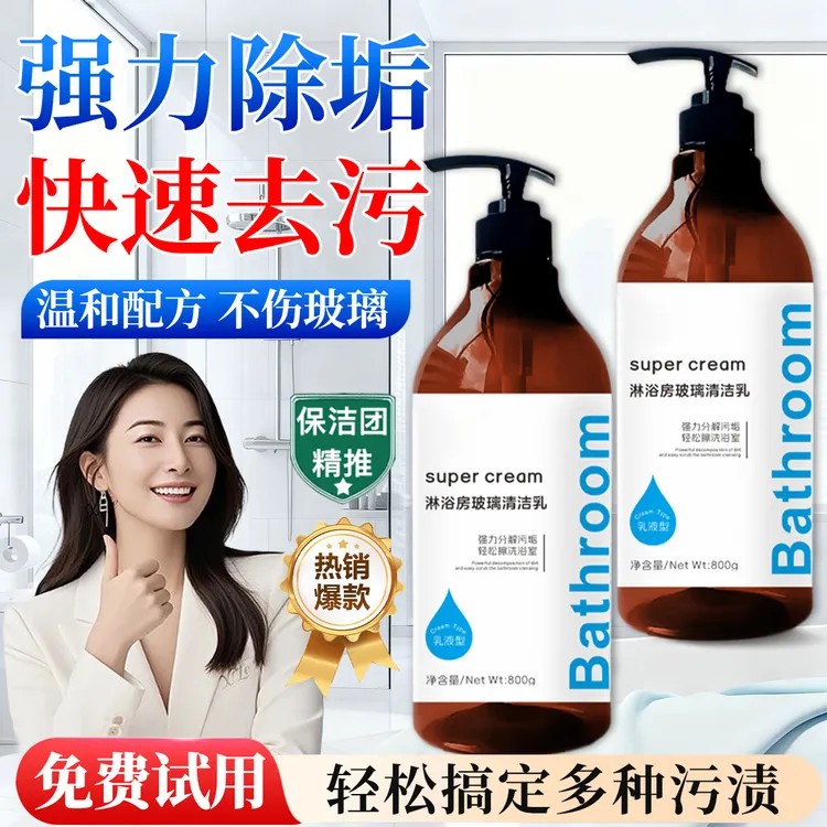 浴室玻璃清洁乳淋浴房强力去除水垢浴缸卫生间瓷砖镜子水渍清洗剂