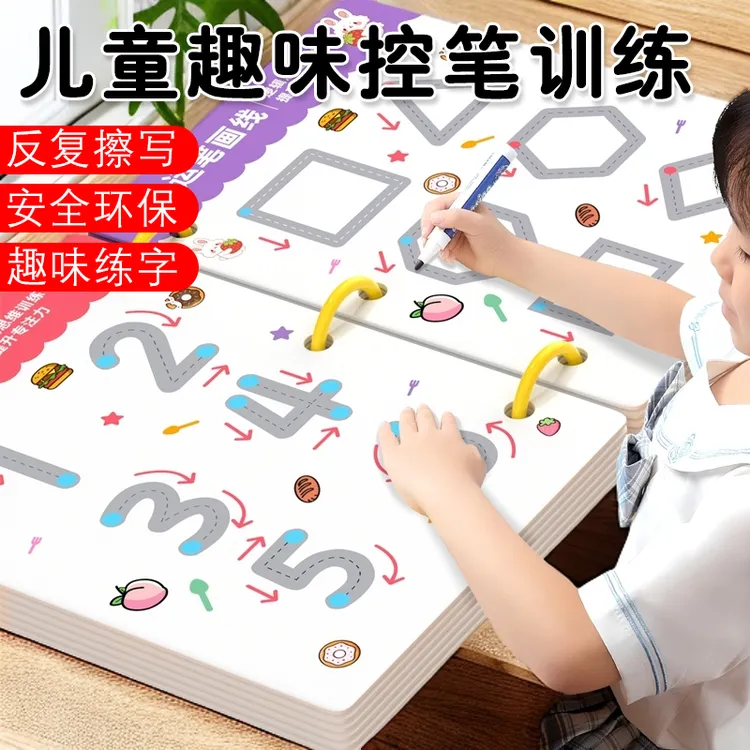 3-6岁控笔训练可擦练习卡幼儿园宝宝思维益智专注力早教儿童玩具