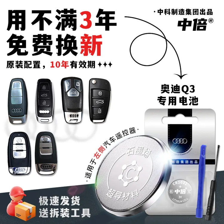 原装配置奥迪Q3车钥匙专用电池汽车智能遥控器cr2032纽扣电池3V