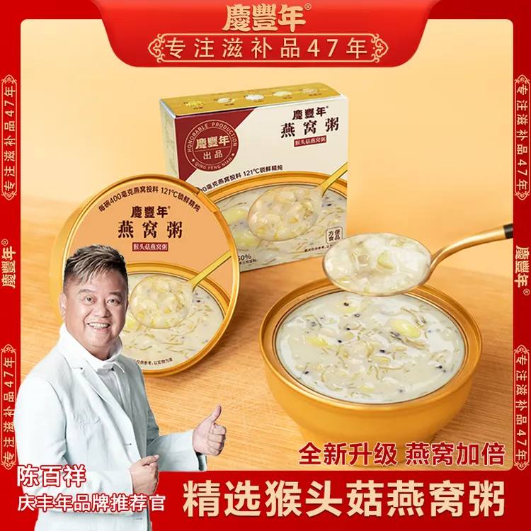 庆丰年猴头菇燕窝粥168g*1碗/13碗 即食方便营养男女老少皆可食用
