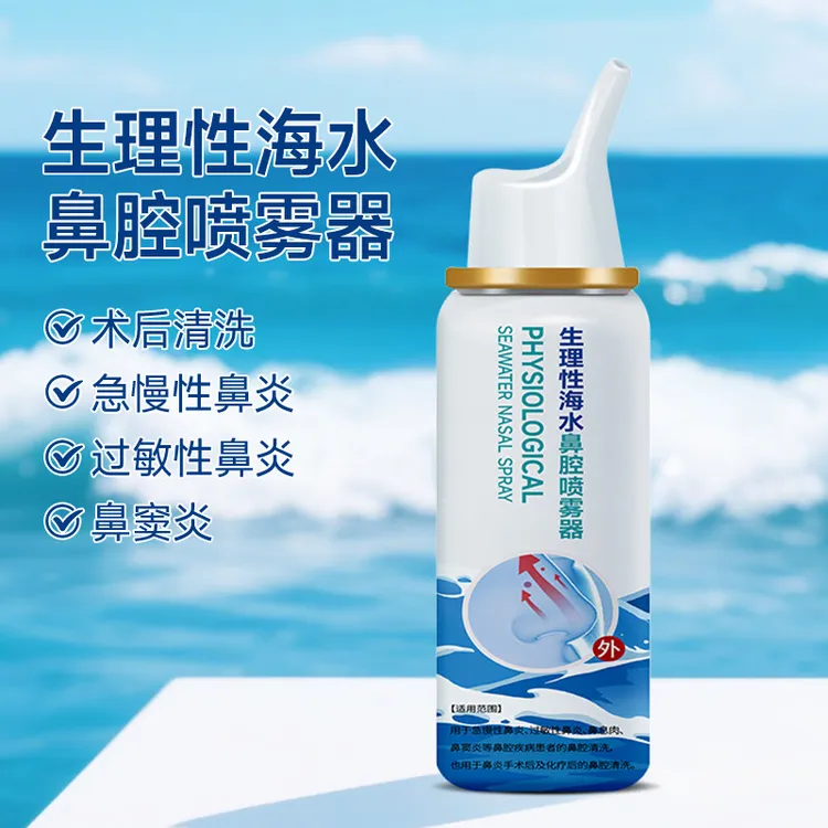 EARISE/雅兰仕生理性海水鼻腔喷雾器海盐水洗鼻器过敏性鼻炎喷雾剂成人儿童
