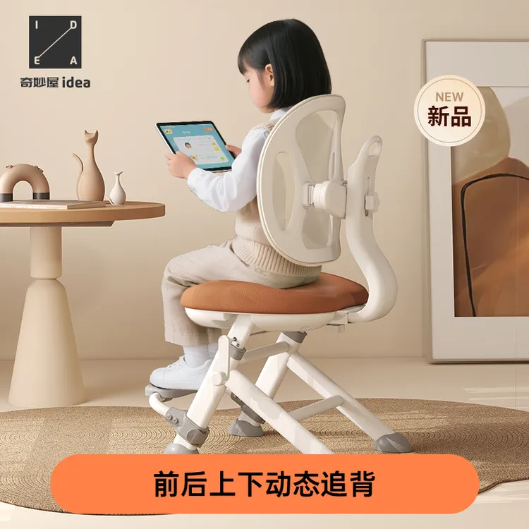 【奇妙屋】M2云彩椅小学生成长专用儿童学习椅升降前后调节座椅