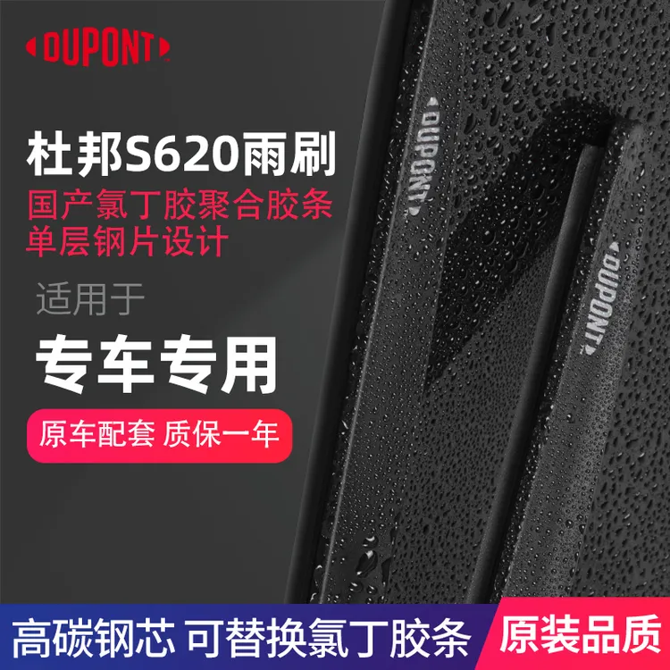 【专车专用】杜邦雨刮器无骨静音雨刷适用大众长安别克本田哈弗