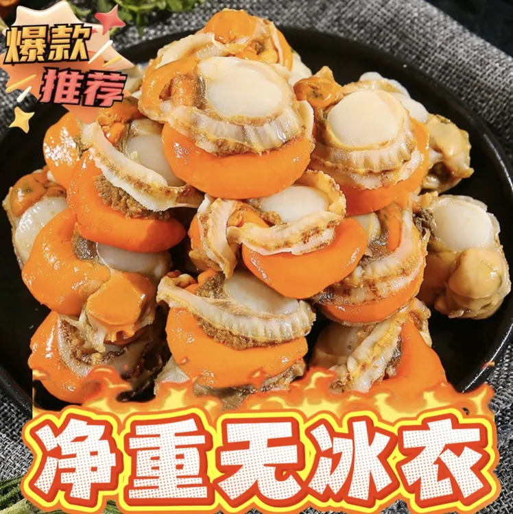 特大号扇贝肉净重3斤无冰衣 新鲜无泥沙满黄满膏顺丰包邮