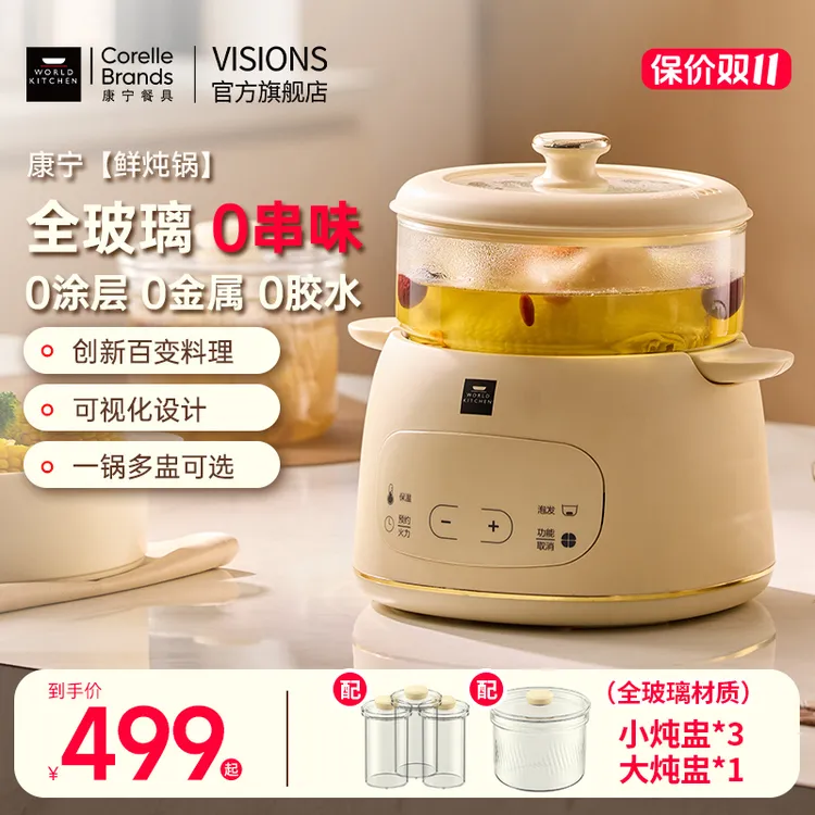 【康宁官方】VISIONS多功能鲜炖盅全玻璃360°可视化鲜炖煮电炖盅