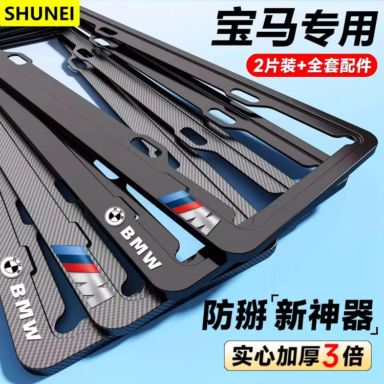 专用宝马车牌架框X1X3X5X7X2X4X6M牌照框3系5系7系车牌边框保护套