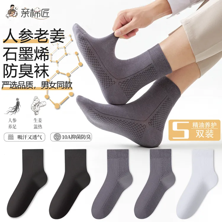 红姐优选【石墨烯保暖袜 5双装】人参老姜精油10A级抗菌防臭保暖消臭中筒袜