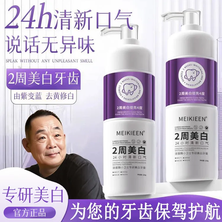 【胖|东|来&许昌自营✅】溶菌酶小卫士专研美白牙膏去黄速效洗白正品