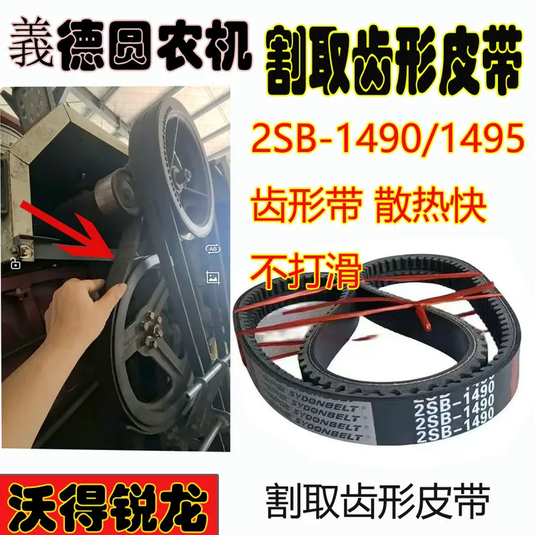 沃得锐龙收割机配件2SB-1490/1495银标齿形带