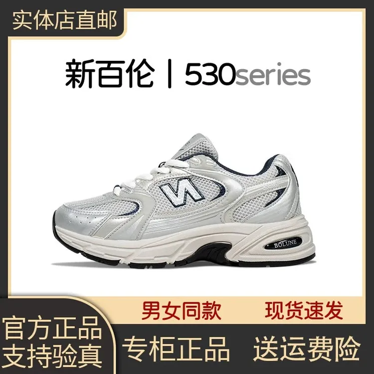 NEW BOLUNE/新百伦夏季高能感男鞋女鞋530时尚经典休闲老爹鞋百搭
