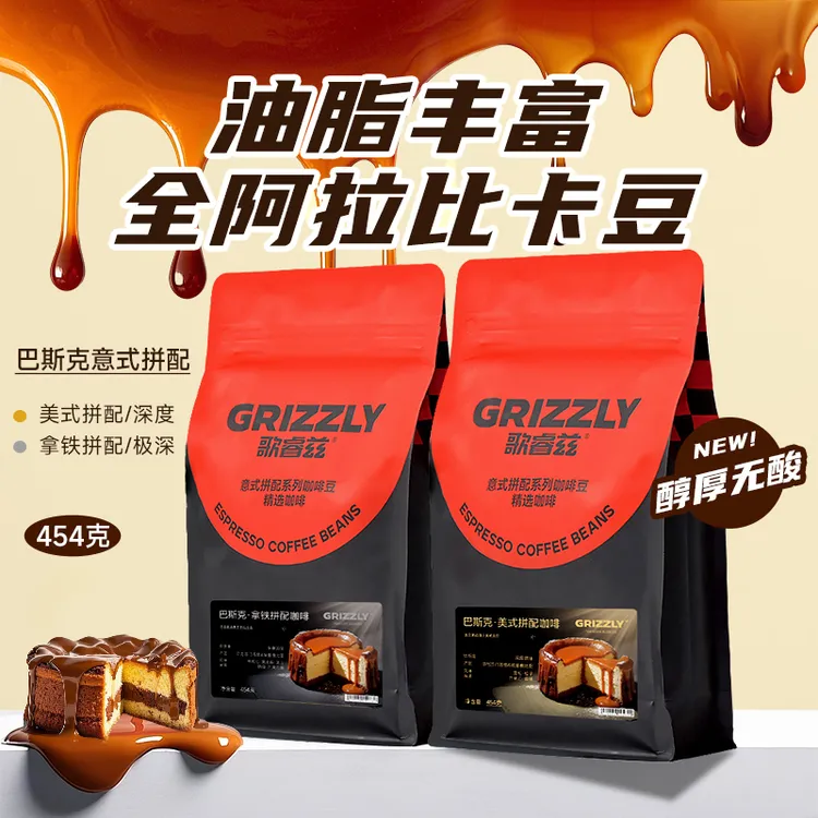 巴斯克拼配咖啡豆 纯阿拉比卡 美式拿铁油脂丰富 新鲜烘焙咖啡豆