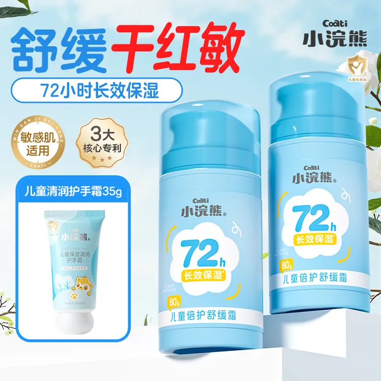 【72h保湿面霜】小浣熊滋润护肤品婴幼儿宝宝润肤秋冬季儿童柔肤