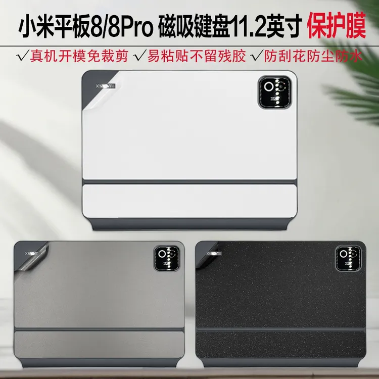 适用2025小米平板8/8Pro悬浮键盘贴膜11.2英寸防尘防水纯色保护膜