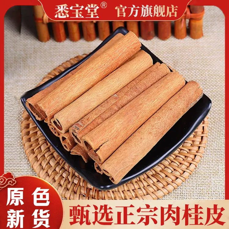 【悉宝堂】正宗肉桂优质新货肉桂皮香料调料干货250g袋装代磨肉桂粉