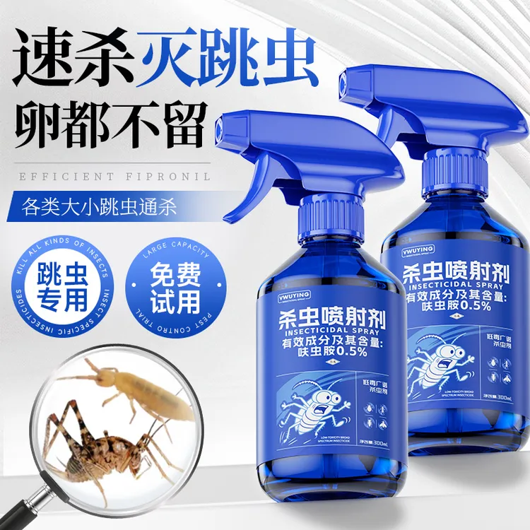 灭跳虫杀虫剂喷雾烟灰虫跳蚤书虱小马冲杀虫药家用房间免洗灭杀剂