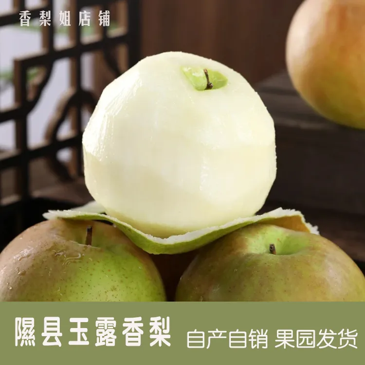 【一级果】隰县原产地正宗玉露香梨产地直发山西水嫩多汁梨子雪梨