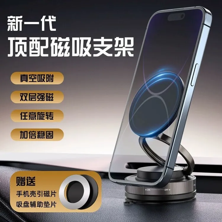 新款真空强磁吸手机支架旋转可折叠支架小车固定导航货车专用防抖