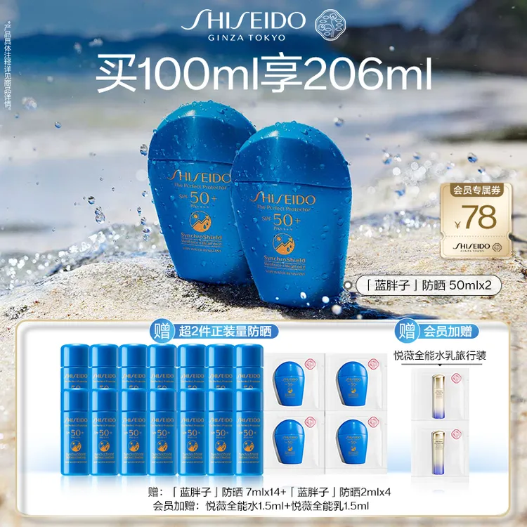 【官方正品】资生堂蓝胖子防晒霜高倍防晒户外乳液隔离SPF50+PA++++