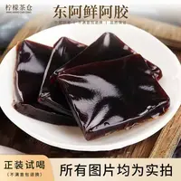 东阿鲜阿胶古法手工熬制纯阿胶密封独立包装C
