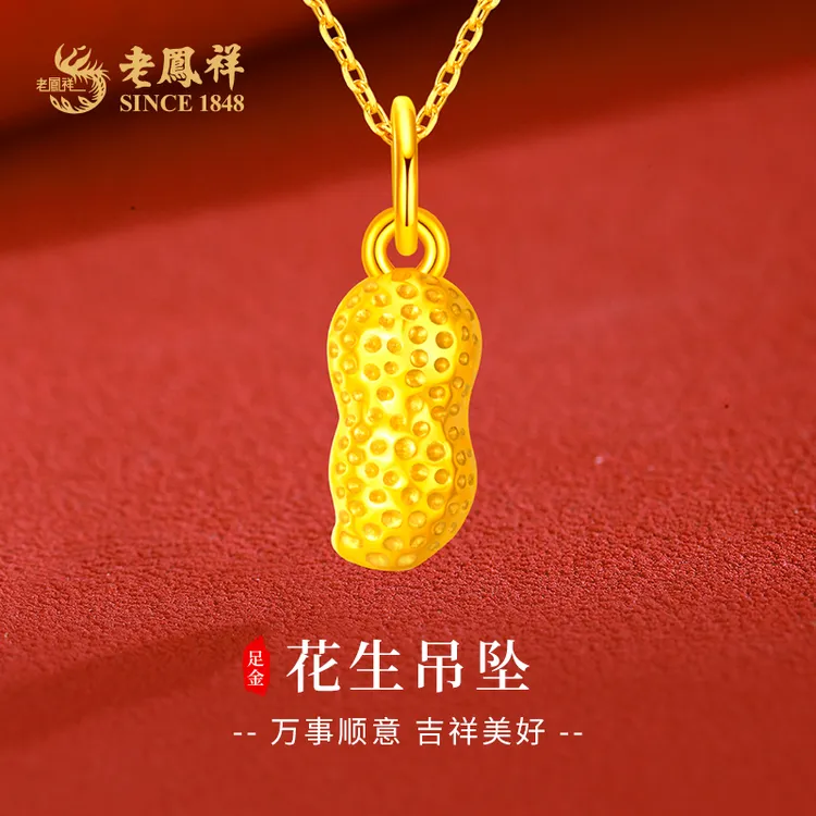 老鳯祥足金999吊坠花生黄金挂坠好事发生送女友老婆七夕礼物*商城