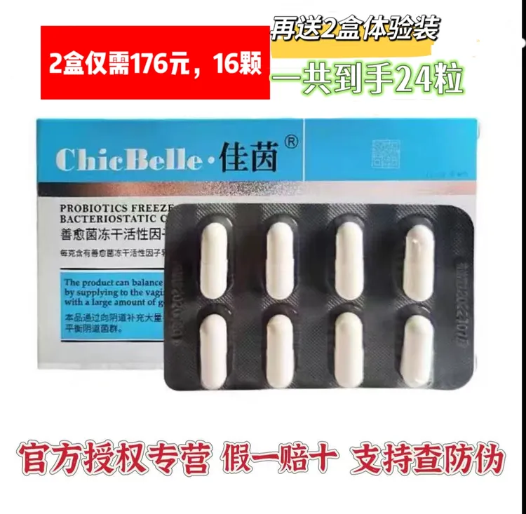 佳茵益生菌正品女生护理产品买2盒送2盒体验装买3盒送4盒体验装