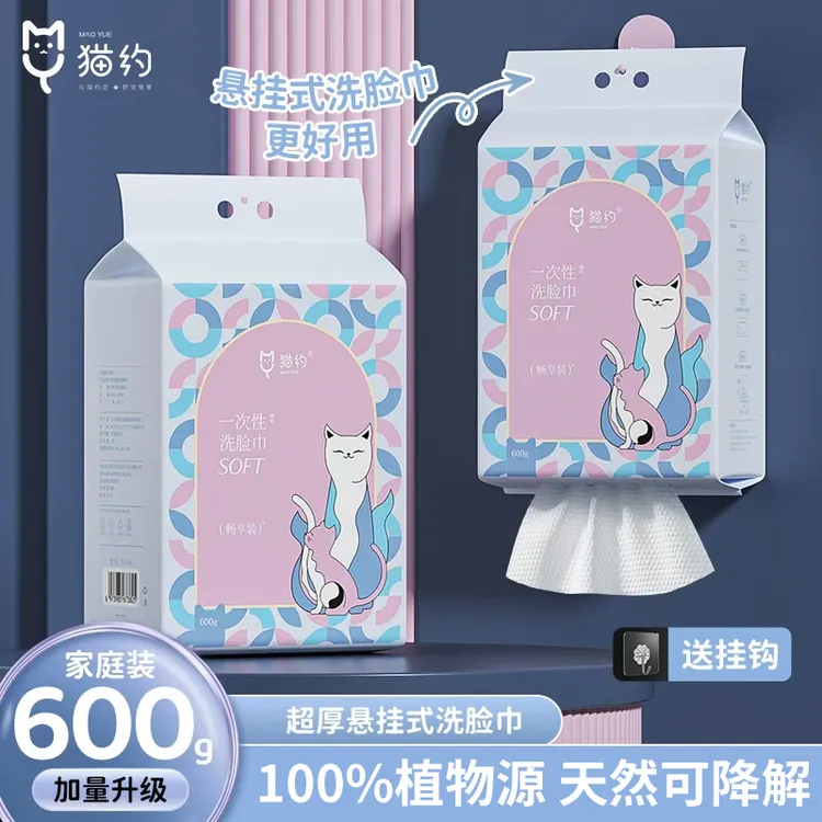 猫约正品母婴洗脸巾居家日用棉柔巾特厚一次性抽取式多功能洁面巾