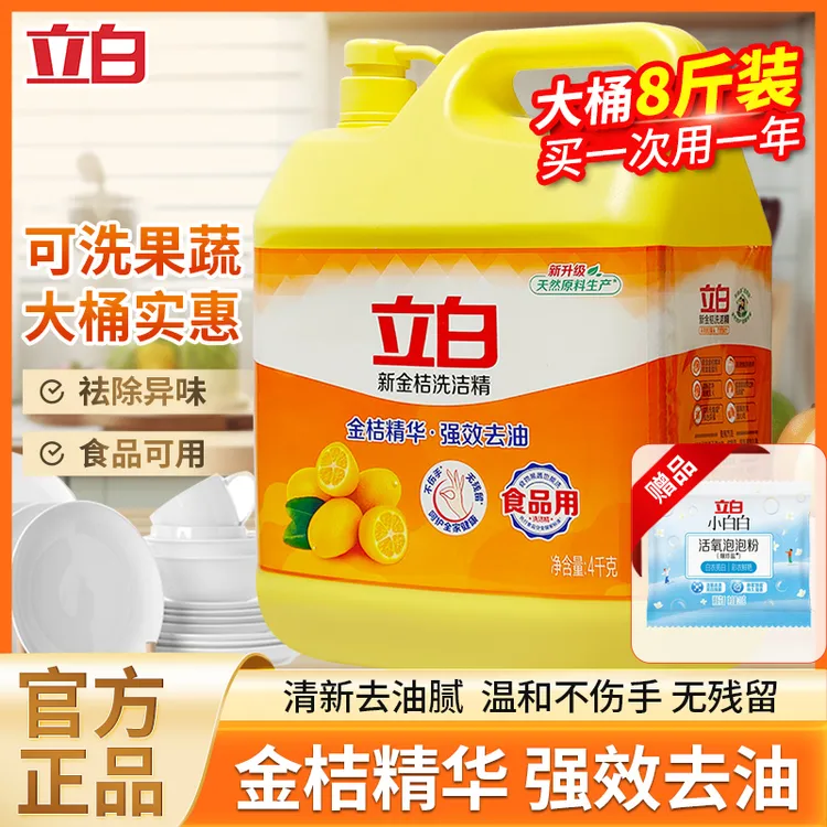 立白洗洁精大容量洗碗洗洁精家用实惠装洗洁精厨房专用宿舍洗涤剂