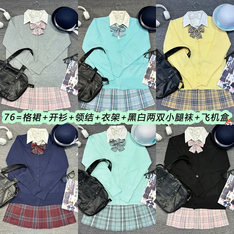 【叠穿七件套】魔豆HOUSE原创jk正版格裙长袖开衫毛衣学院风套装