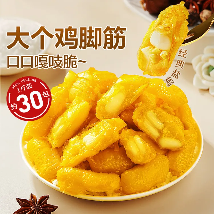 良品铺子盐焗鸡脚筋500g即食鸡脆骨办公室零食追剧解馋休闲小吃