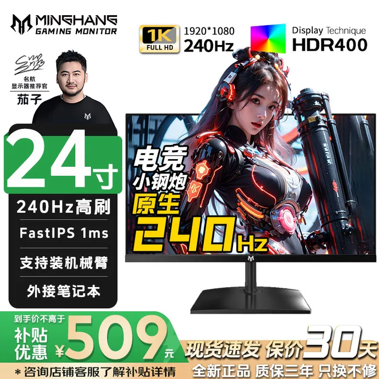 名航24英寸240hz电脑显示器推荐电竞游戏笔记本外接CS液晶屏支架A
