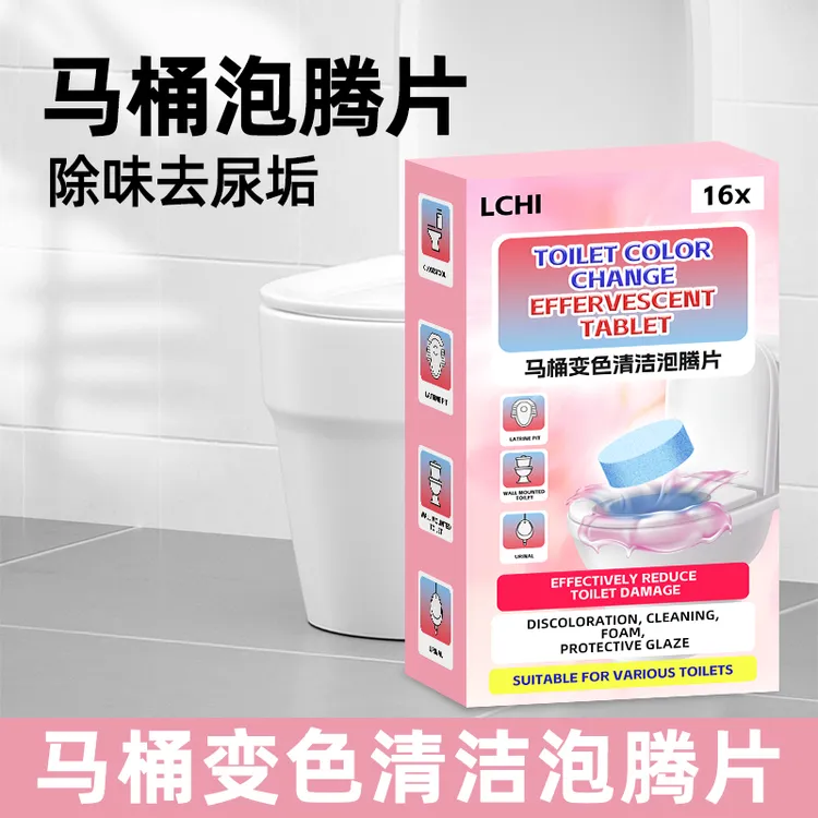 【德国专柜1盒16块】 德贸原单马桶变色清洁泡腾片