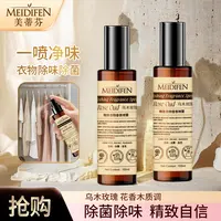 【宠粉福利】美蒂芬精致衣物乌木玫瑰香氛喷雾 除菌zj