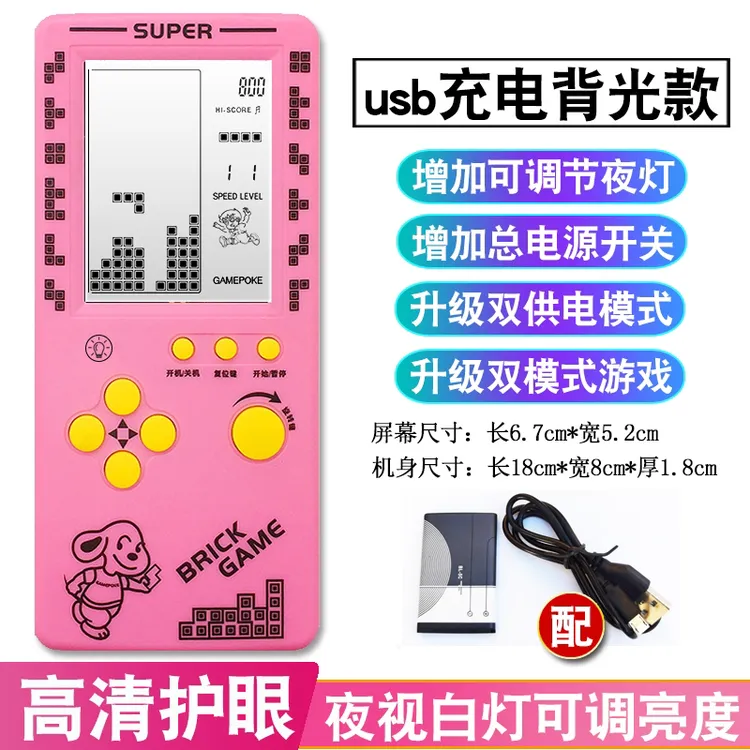 充电带背光4.1寸大屏经典俄罗斯方块游戏机经典益智玩具游戏怀旧