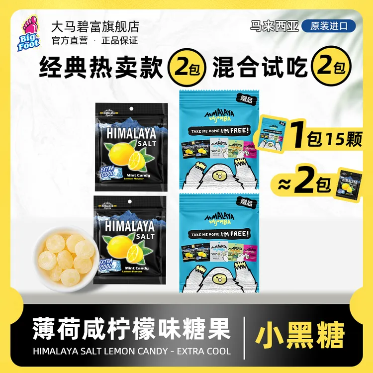 大马碧富 马来西亚进口薄荷糖试吃尝鲜清新口气犯困提神