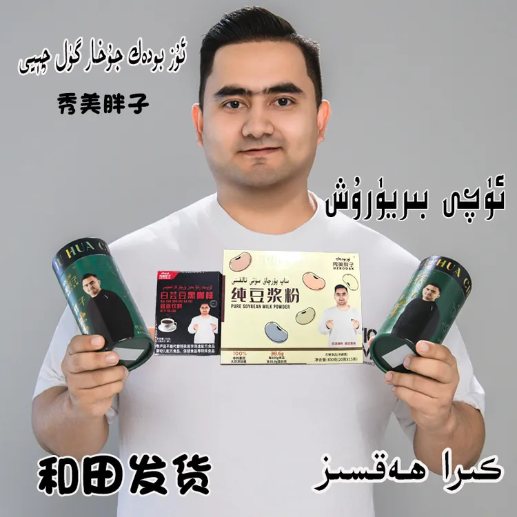 新疆包邮kahwa  purqak   qai黑咖啡搭配纯豆浆粉组合