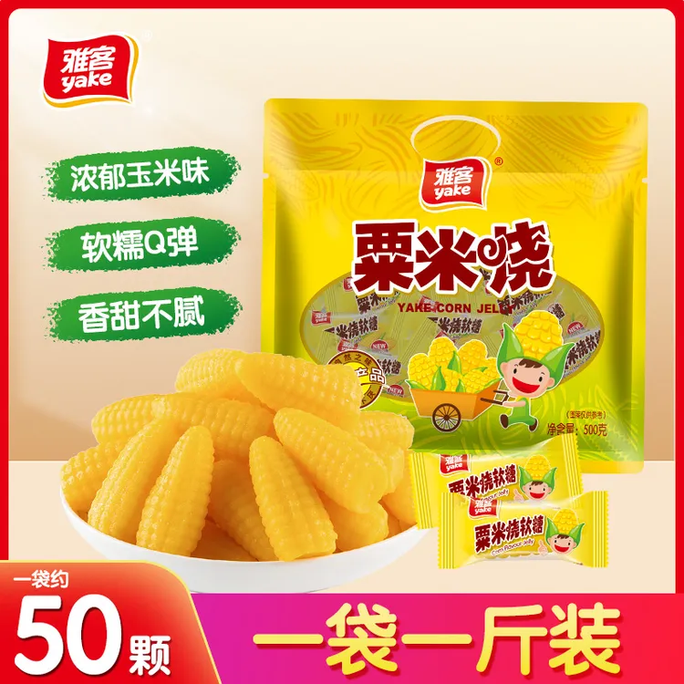 【婷婷专属】yake/雅客 粟米烧玉米软糖8090后小时候零食解馋零食