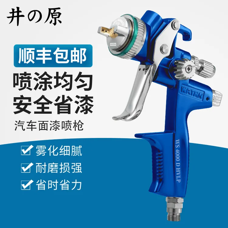 井原4000型汽车喷枪油水两用高雾化气动喷漆枪家具油漆涂料喷涂枪