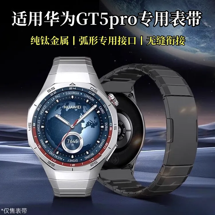 适用华为GT5pro专用表带gt5pro纯钛金属无缝衔接22mm弧形接口快拆
