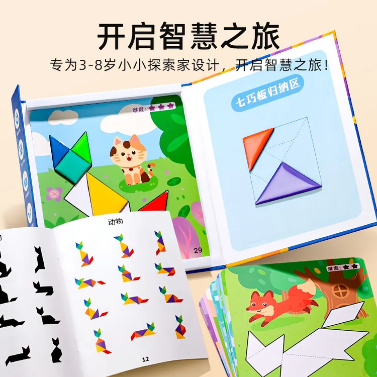 磁性七巧板益智拼图3-6岁开发大脑玩具早教启蒙木质形状拼图小孩