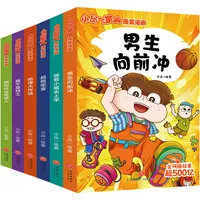 小品一家人爆笑漫画·第3辑（全6册）