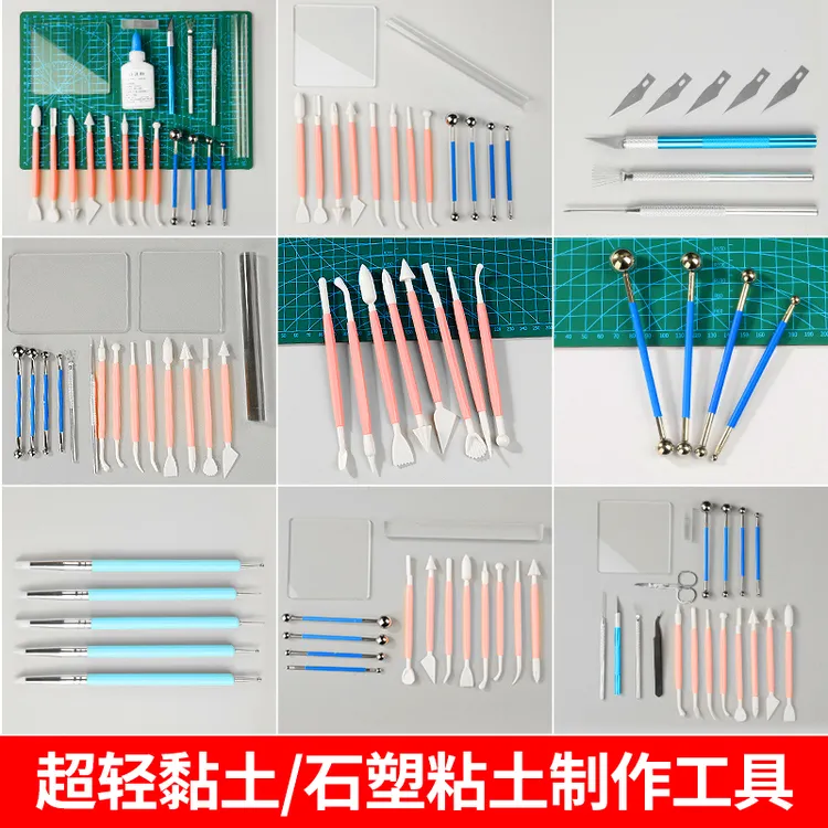 超轻粘土制作工具套装软陶彩泥diy手工石塑黏土手办模型自制工具