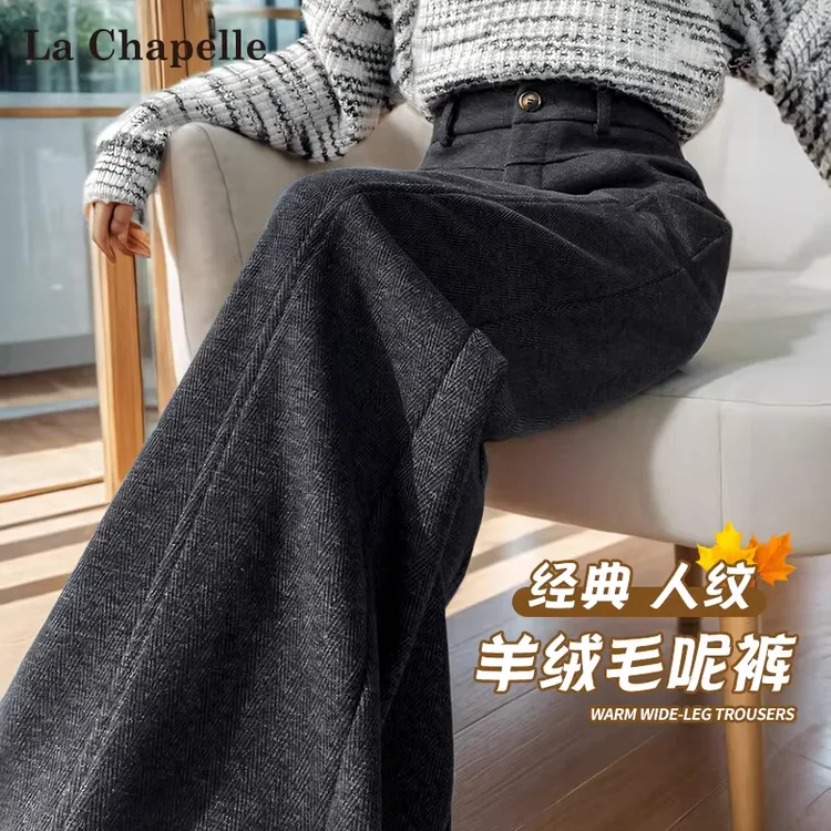拉夏贝尔毛呢加绒阔腿裤女秋冬新款加厚人字纹松弛感宽松弯刀裤子